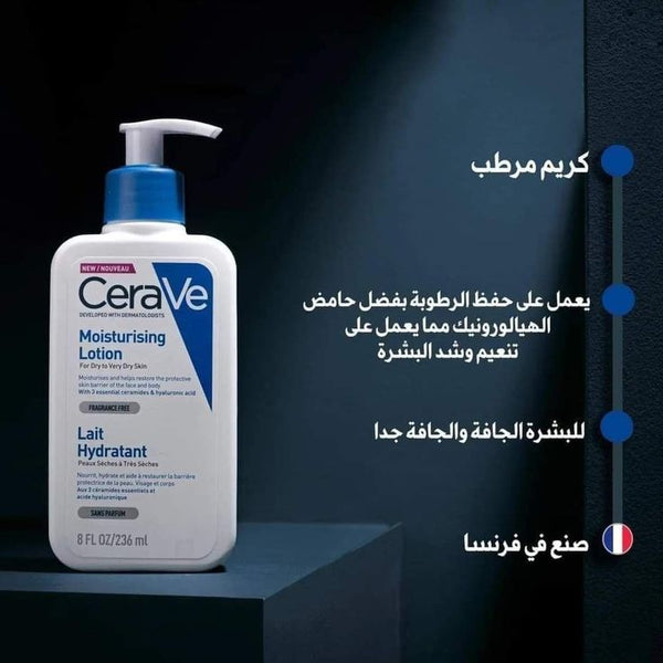 سيرافي لوشن مرطب للبشرة الجافة